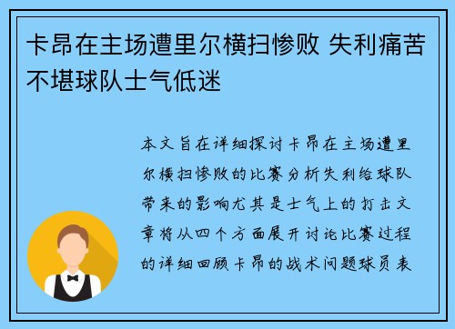 卡昂在主场遭里尔横扫惨败 失利痛苦不堪球队士气低迷