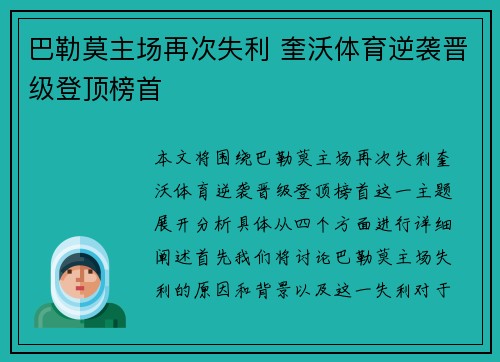 巴勒莫主场再次失利 奎沃体育逆袭晋级登顶榜首