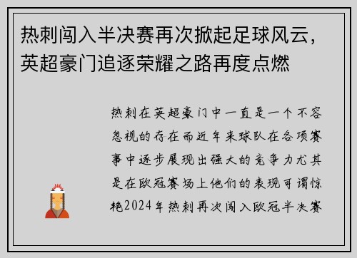 热刺闯入半决赛再次掀起足球风云，英超豪门追逐荣耀之路再度点燃