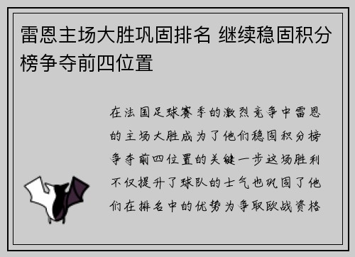 雷恩主场大胜巩固排名 继续稳固积分榜争夺前四位置