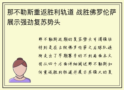 那不勒斯重返胜利轨道 战胜佛罗伦萨展示强劲复苏势头