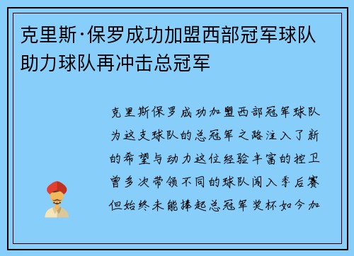 克里斯·保罗成功加盟西部冠军球队 助力球队再冲击总冠军