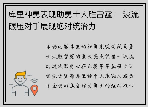 库里神勇表现助勇士大胜雷霆 一波流碾压对手展现绝对统治力