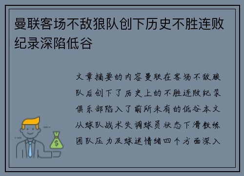 曼联客场不敌狼队创下历史不胜连败纪录深陷低谷