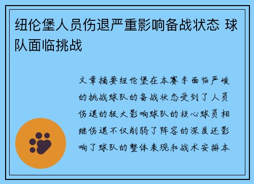 纽伦堡人员伤退严重影响备战状态 球队面临挑战