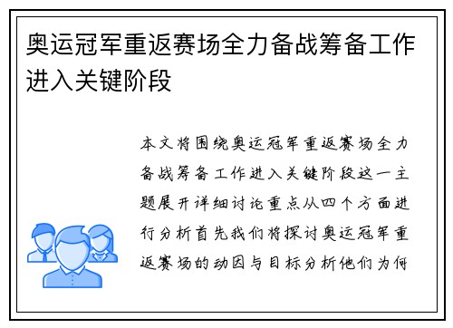 奥运冠军重返赛场全力备战筹备工作进入关键阶段
